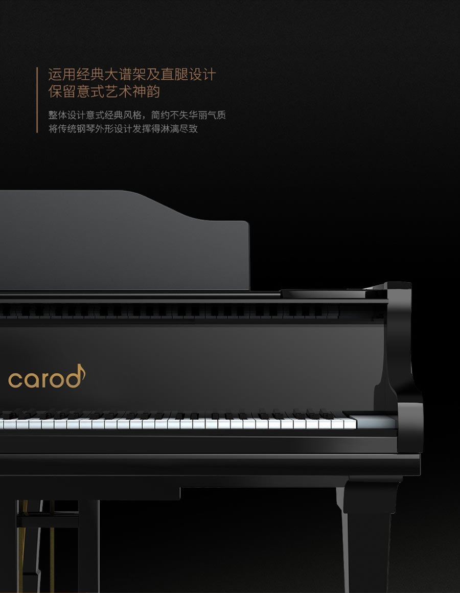 卡罗德钢琴 SG200 三角钢琴标准88键