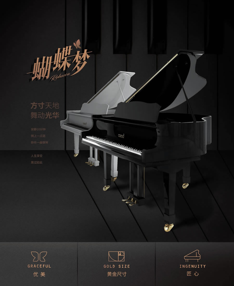 卡罗德三角钢琴G50-旗舰款：月光 (高配版)