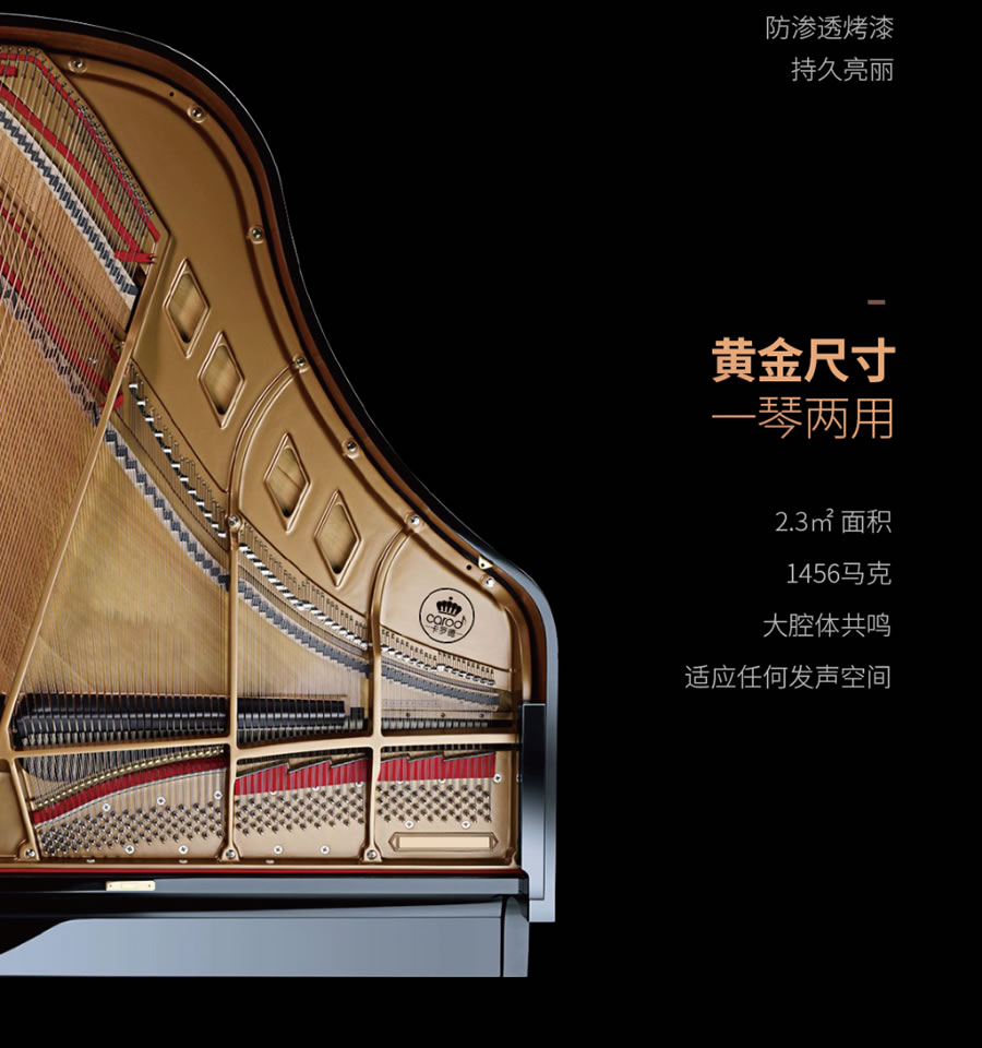 卡罗德三角钢琴G50-旗舰款：月光 (高配版)