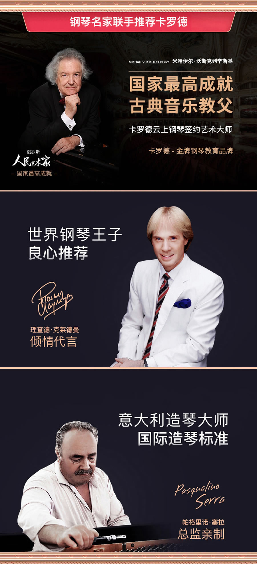 卡罗德钢琴品牌代言人
