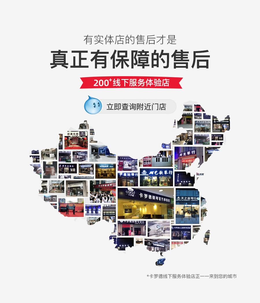 卡罗德钢琴品牌