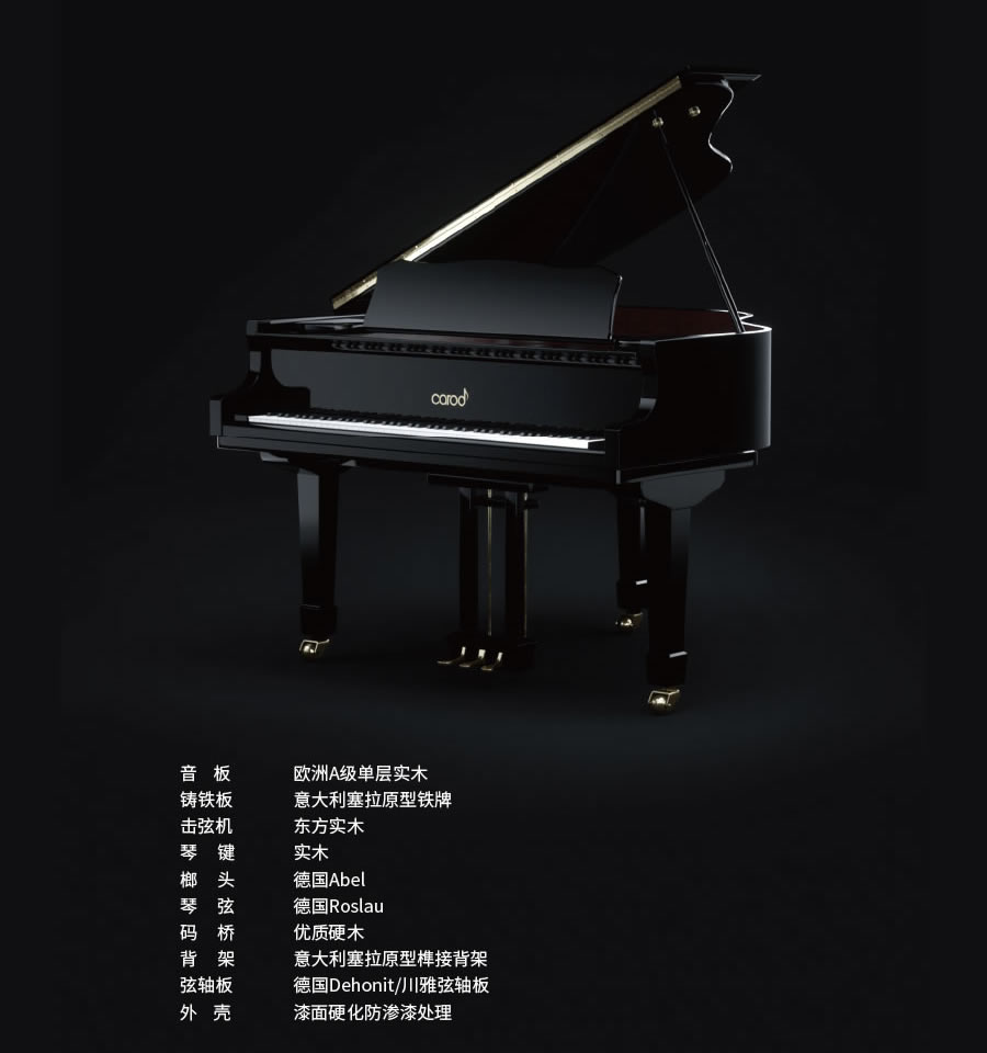卡罗德钢琴G50-月光：标准三角钢琴88键