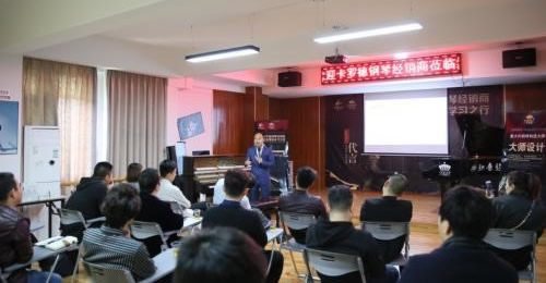 乐和集团董事长赖志强与卡罗德钢琴经销商分享交流新营销的思路