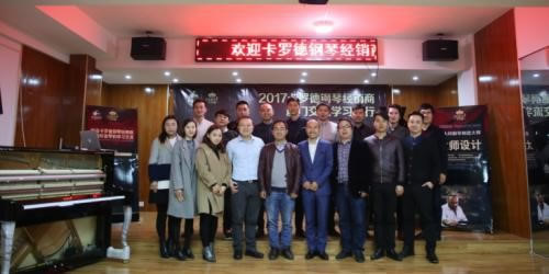 乐和集团董事长赖志强与卡罗德钢琴经销商合影留念
