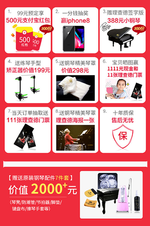 卡罗德钢琴奖品配图