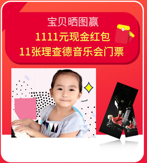 卡罗德钢琴奖品配图