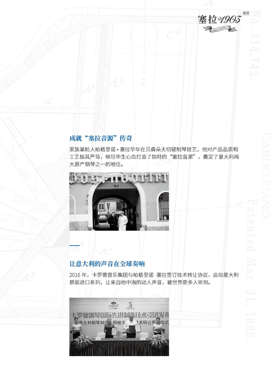 卡罗德钢琴 SU-S 塞拉1903系列