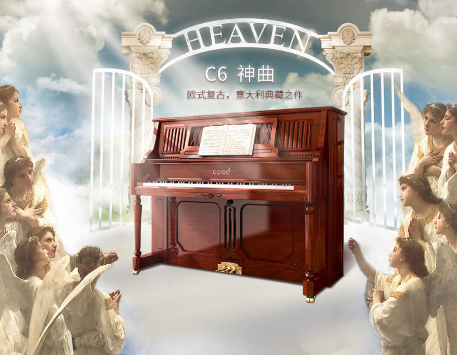 卡罗德钢琴 C6-R-神曲 立式钢琴 标准88键（乌木黑键）