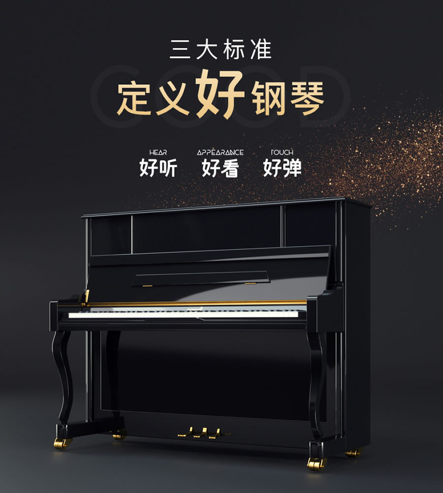 卡罗德钢琴 T23 立式钢琴 标准88键