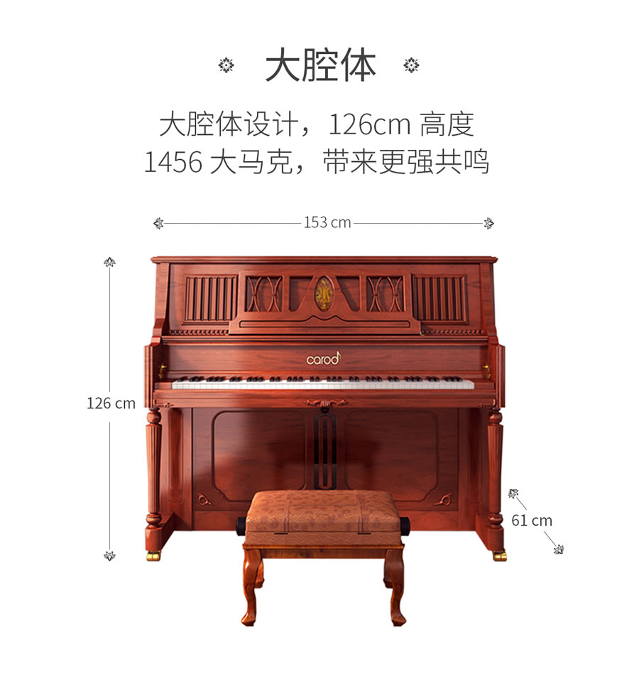 卡罗德钢琴 T26-R 立式钢琴 标准88键