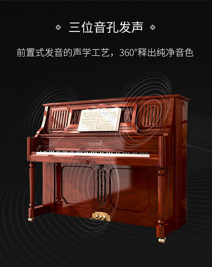 卡罗德钢琴 T26-R 立式钢琴 标准88键