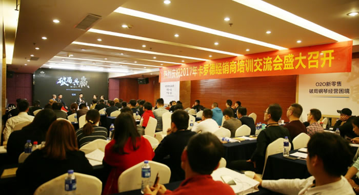 卡罗德钢琴经销商代表发言