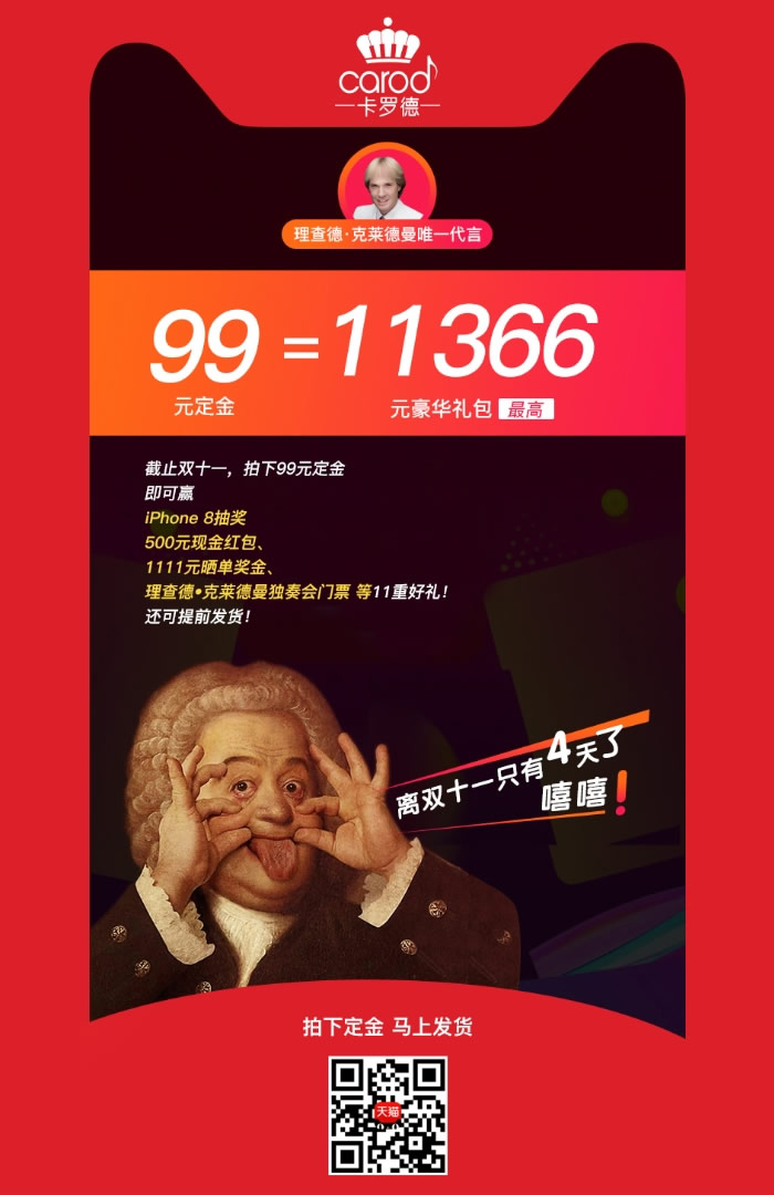 离卡罗德双十一还有4天，现在拍下99元定金，马上发货！