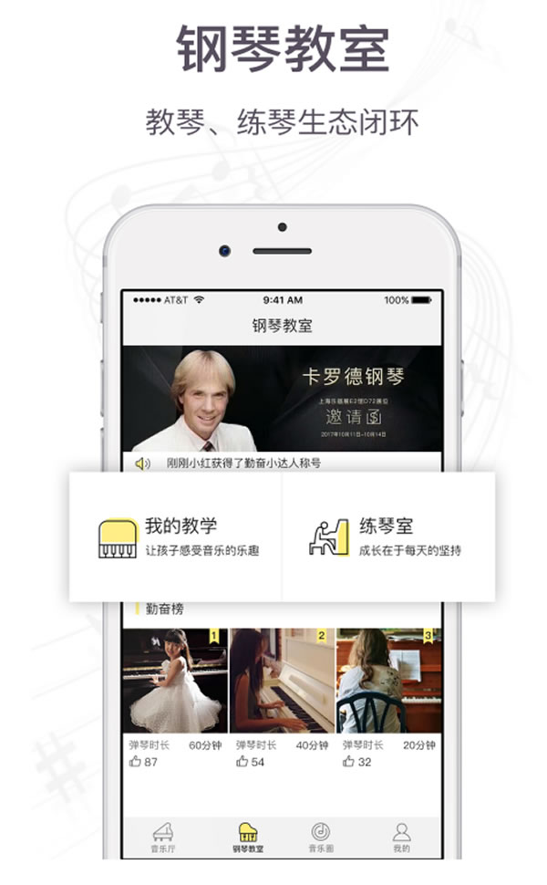 卡罗德钢琴云上钢琴系统