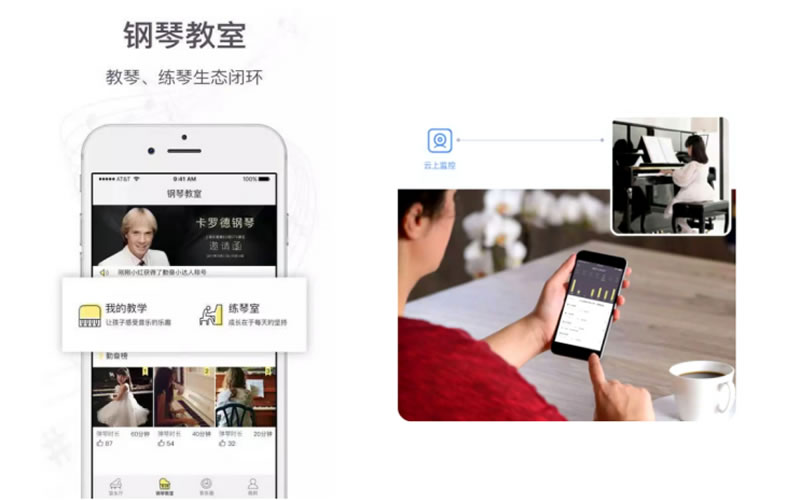 云上钢琴钢琴教室页面（左）钢琴教室云上监控功能演示（右）