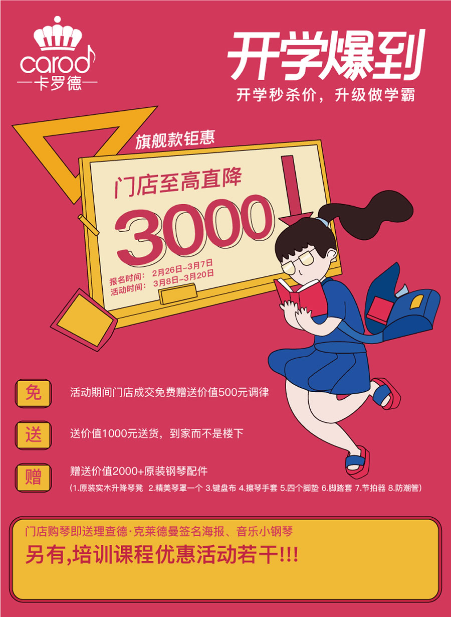 卡罗德钢琴