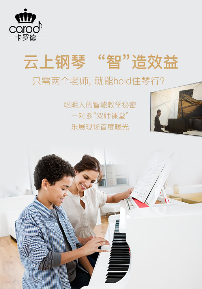 卡罗德钢琴