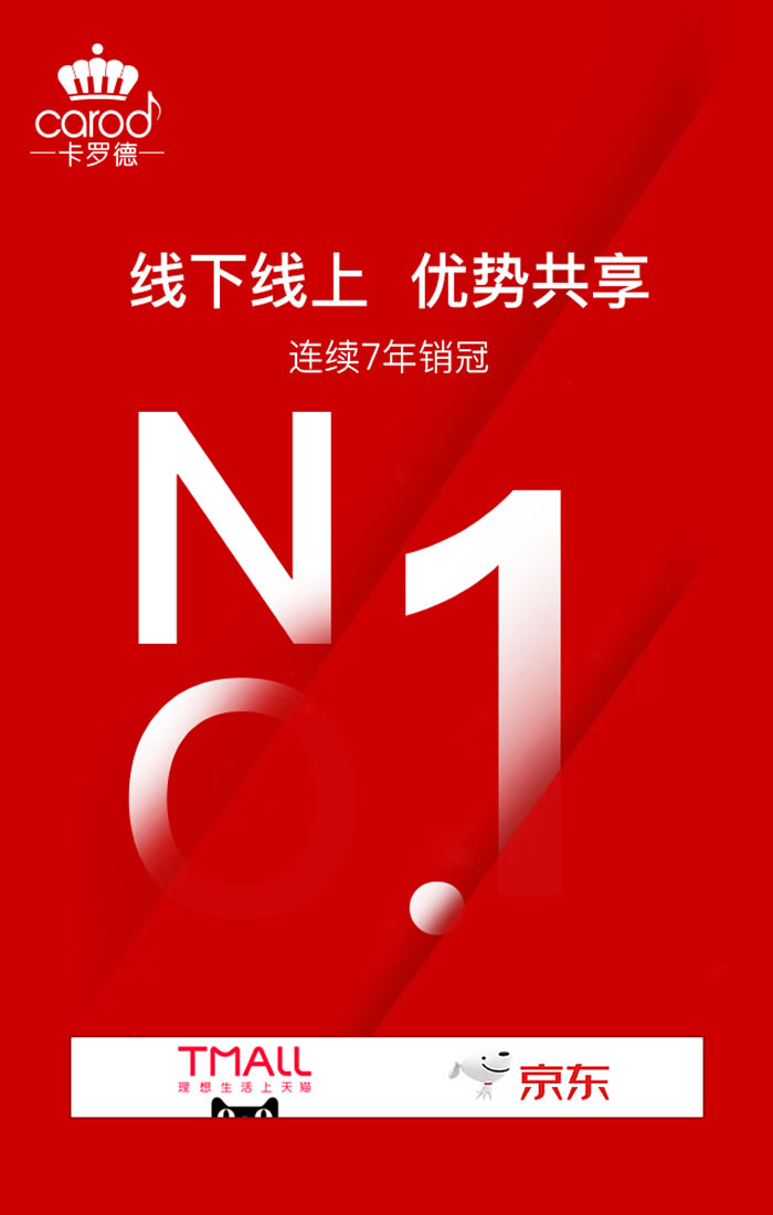 卡罗德钢琴