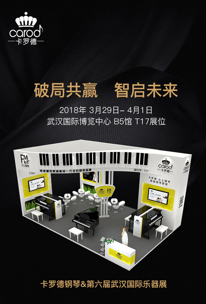 卡罗德钢琴