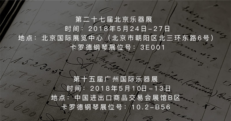 卡罗德钢琴