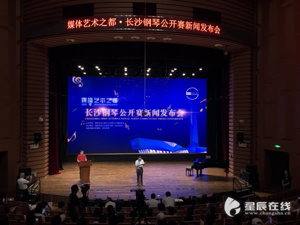 （7月26日下午，“媒体艺术之都·长沙钢琴公开赛”新闻发布会在长沙音乐厅举行。）