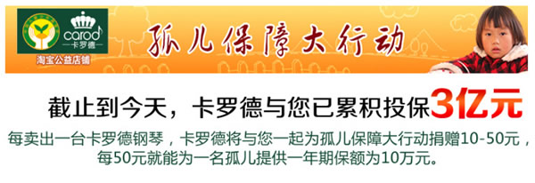 卡罗德钢琴