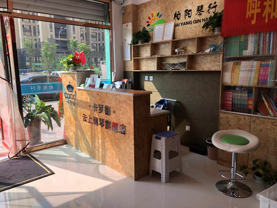 卡罗德钢琴门店前台