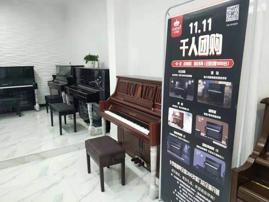 卡罗德钢琴火爆销量