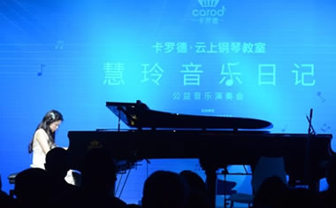 “听月亮的女孩”感动今夜《慧玲音乐日记》专场公益音乐会举行