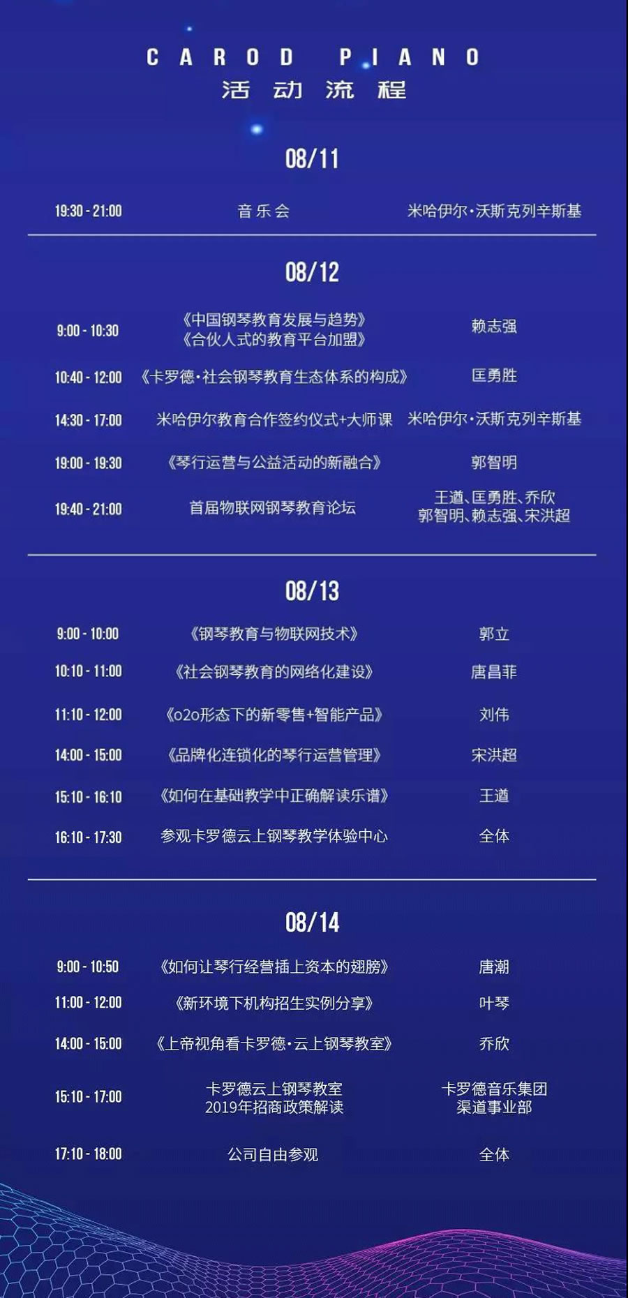 卡罗德钢琴