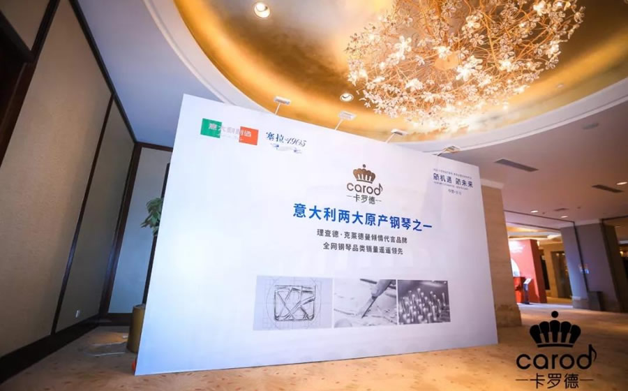新机遇，新未来 —2020卡罗德音乐集团群英会暨经销商年会圆满举办
