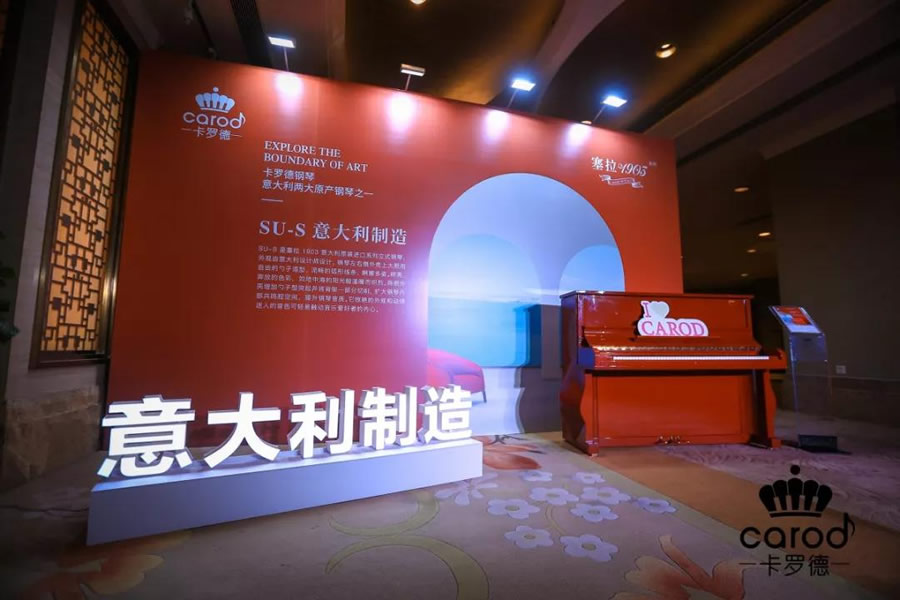 新机遇，新未来 —2020卡罗德音乐集团群英会暨经销商年会圆满举办