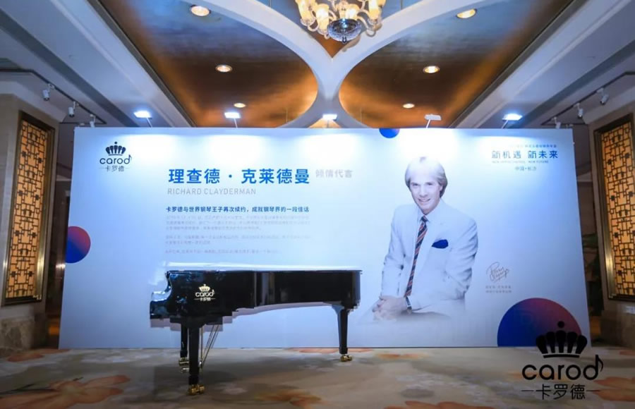 新机遇，新未来 —2020卡罗德音乐集团群英会暨经销商年会圆满举办