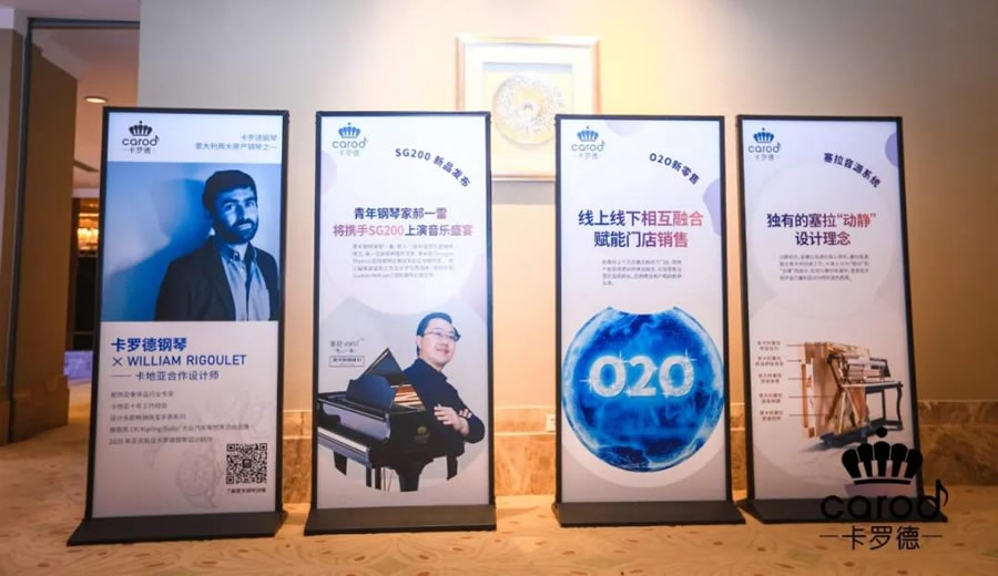 新机遇，新未来 —2020卡罗德音乐集团群英会暨经销商年会圆满举办