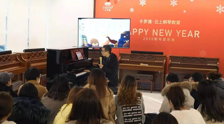 新机遇，新未来 —2020卡罗德音乐集团群英会暨经销商年会圆满举办