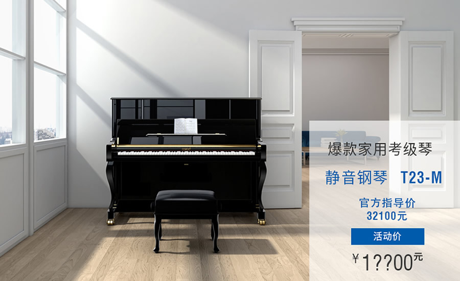 卡罗德钢琴促销价格