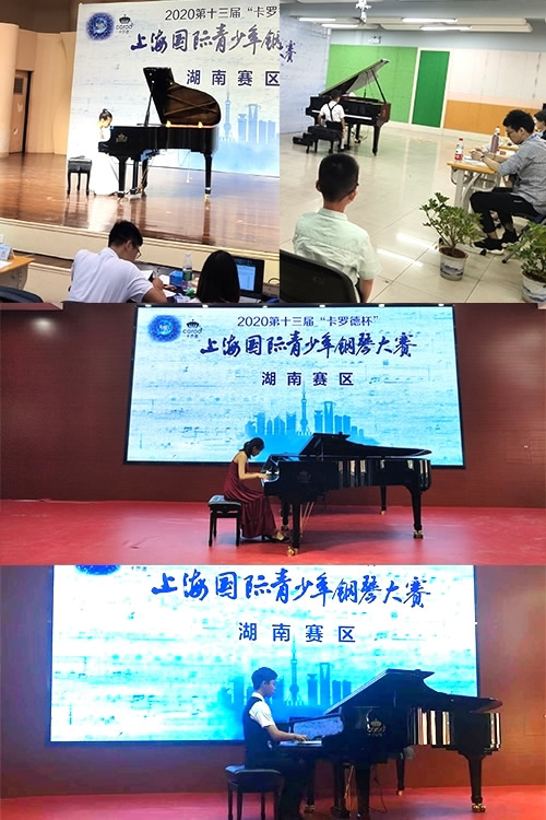  “卡罗德钢琴杯”2020第十三届上青赛湖南赛区盛启