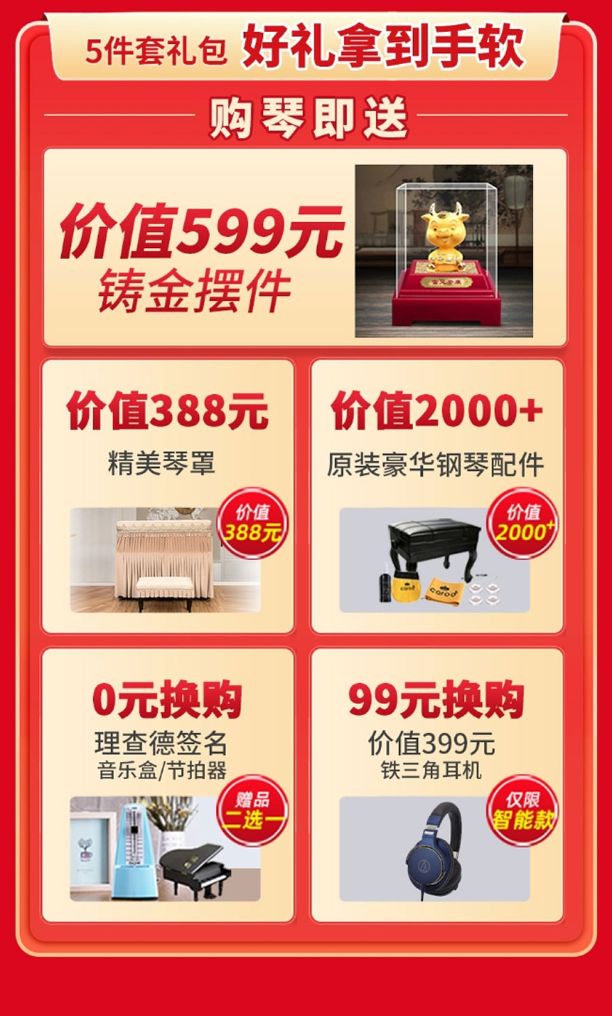 卡罗德钢琴2020年双11大促奖品